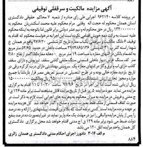 مزایده،مزایده 6 دانگ سرقفلی یکباب مغازه 52.65 مترمربع