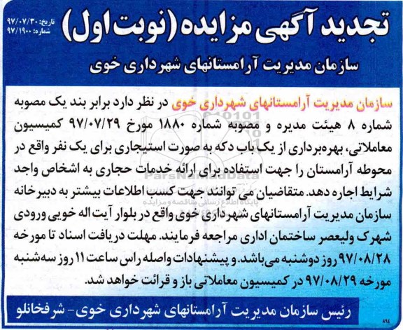 تجدید مزایده, مزایده بهره برداری یک باب دکه 