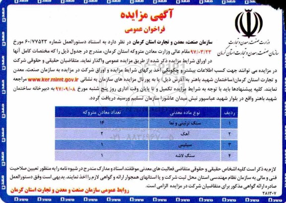 مزایده , مزایده واگذاری معادن متروکه استان