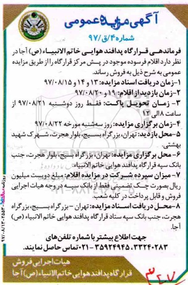 آگهی مزایده عمومی , مزایده فروش اقلام فرسوده
