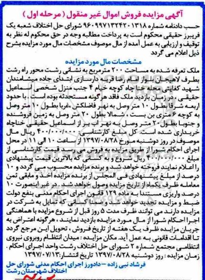 مزایده , مزایده ملک مساحت 200 مترمربع