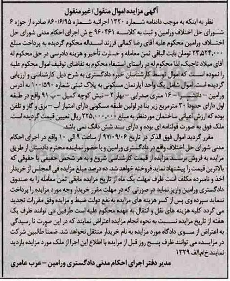 مزایده , مزایده یک واحد آپارتمان مسکونی 30 مترمربع