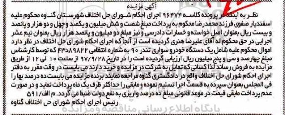 مزایده ,مزایده خودرو سواری تندر