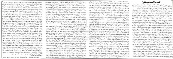 مزایده، مزایده زمین مزروعی