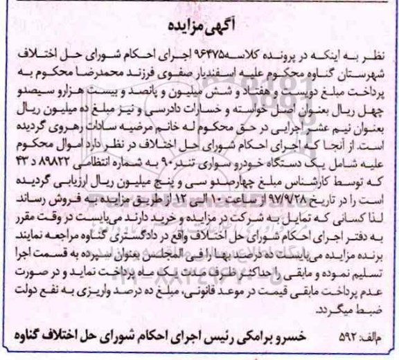 اگهی مزایده , مزایده خودرو سواری تندر 