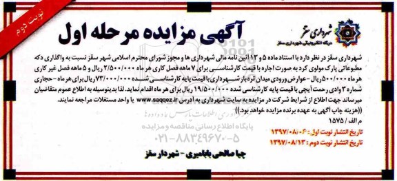 مزایده , مزایده واگذاری دکه مطبوعاتی - نوبت دوم