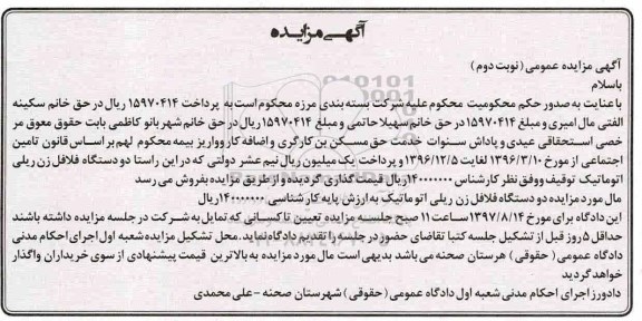 آگهی مزایده, مزایده دو دستگاه فلافل زن ریلی اتوماتیک- نوبت دوم