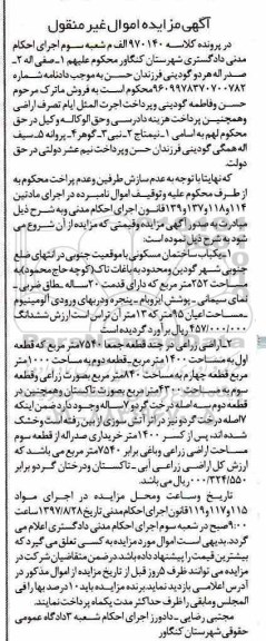 مزایده،مزایده یکباب ساختمان مسکونی 252 مترمربع