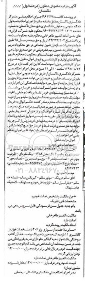 مزایده , مزایده سواری سیستم پژو تیپ 206