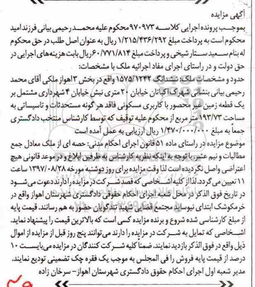 مزایده،مزایده یک قطعه زمین غیر محصور با کاربری مسکونی 193.73 مترمربع