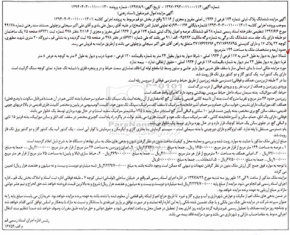 مزایده، مزایده ششدانگ پلاک ثبتی 174 