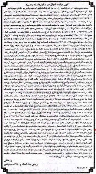 مزایده،مزایده ششدانگ پلاک ثبتی 3054.2 بخش سه
