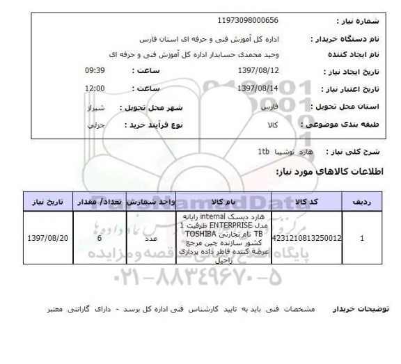 استعلام,هارد