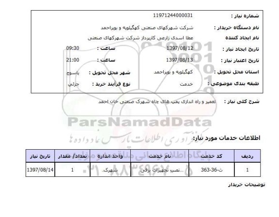استعلام,تعمیر و راه اندازی پمپ