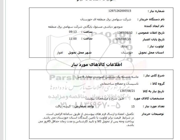 استعلام , استعلام ماسه ...