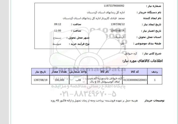 استعلام ,استعلام کره حیوانی