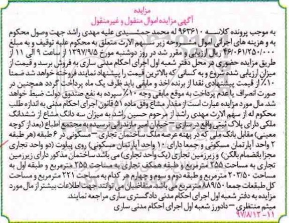 مزایده , مزایده ملک ساختمان تجاری