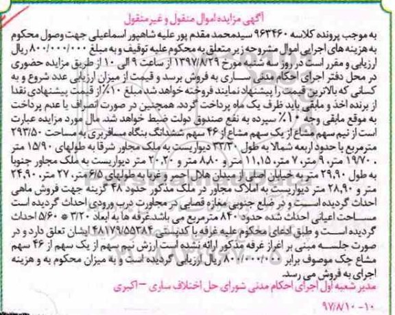 مزایده , مزایده ملک به مساحت 293/50