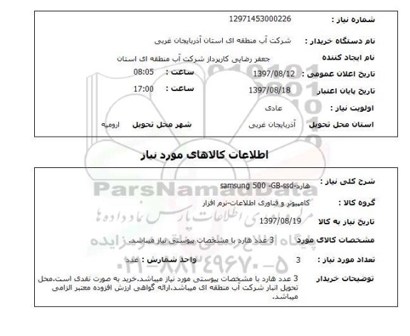 استعلام, استعلام هارد ...