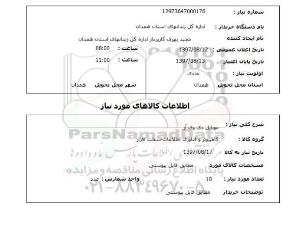 استعلام , استعلام موبایل ...