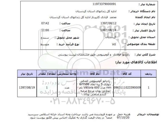 استعلام,رادیاتور