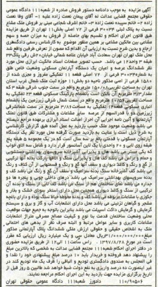 مزایده ،مزایده یک دستگاه آپارتمان مسکونی 150.08 مترمربع