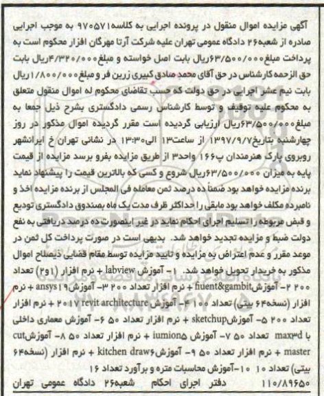 مزایده انواع آموزش نرم افزار