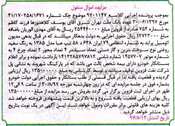 مزایده , مزایده اتومبیل پراید 
