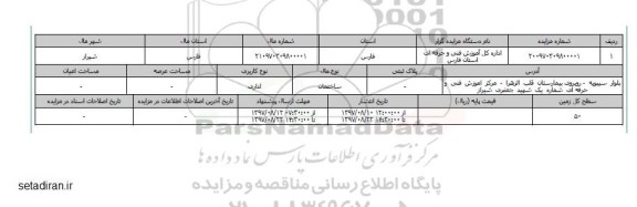 مزایده, مزایده  ساختمان اداری 
