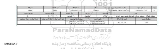 مزایده, مزایده ساختمان آموزشی 2003 عرصه