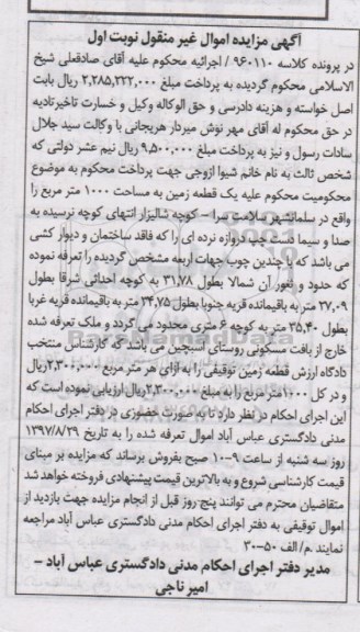 مزایده ،مزایده یک قطعه زمین 1000 مترمربع