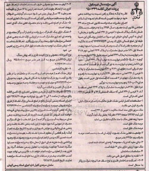 مزایده ،مزایده ششدانگ پلاک ثبتی شماره 10 فرعی از 330 اصلی