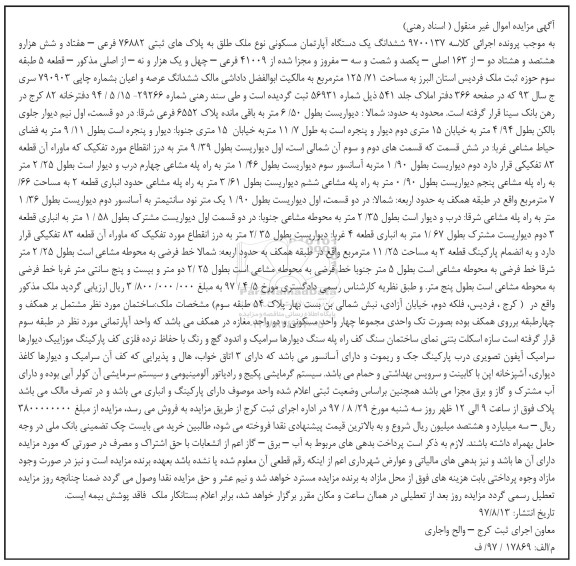 مزایده ، مزایده ششدانگ یک دستگاه آپارتمان مسکونی 
