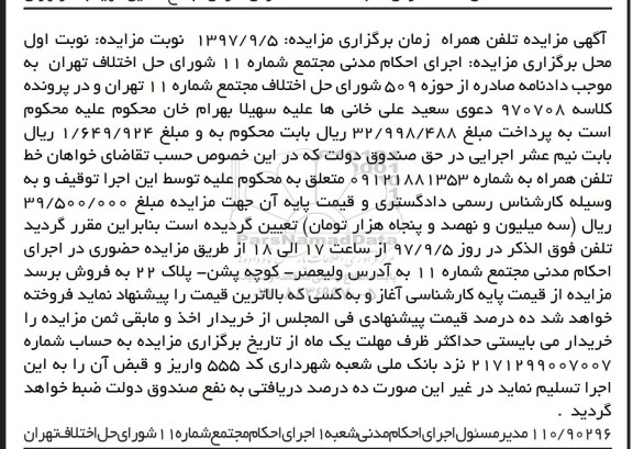 مزایده ,مزایده خط تلفن همراه
