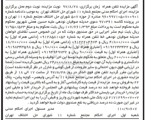 مزایده ,مزایده خط تلفن همراه