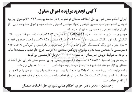 مزایده ،مزایده خودرو سواری ستاد مدل 1383