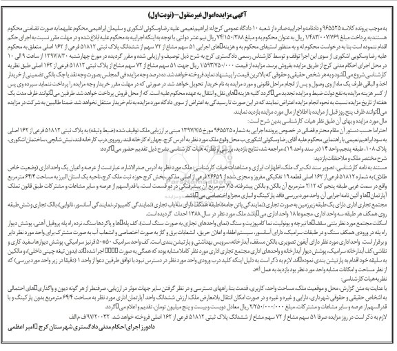 مزایده ،مزایده 51 سهم مشاع از 72 سهم از ششدانگ پلاک ثبتی