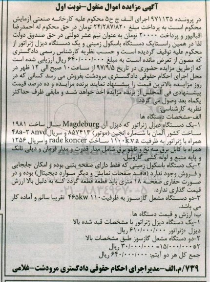 مزایده, مزایده یک دستگاه دیزل ژنراتور و ...