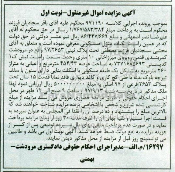مزایده, مزایده یکباب منزل مسکونی 454.43 مترمربع