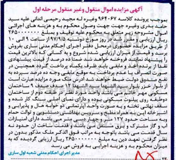 مزایده,مزایده ملک 127 متر