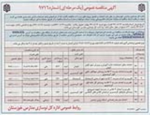 مناقصه ,مناقصه تخریب و احداث 