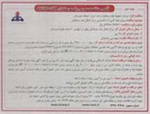 آگهی مناقصه عمومی, مناقصه  پیمان لوله کشی آب آشامیدنی مرکز انتقال نفت - نوبت دوم