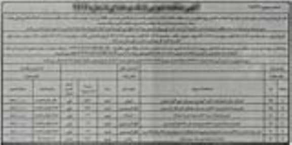 مناقصه, مناقصه احداث سالن اجتماعات... 