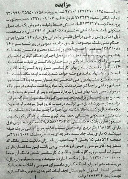 مزایده,مزایده فروش یک باب منزل مسکونی 198.56 مترمربع