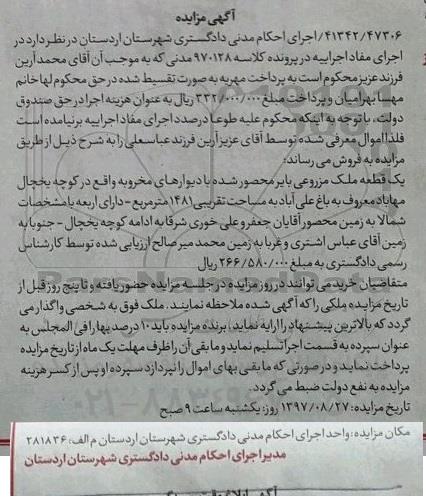 مزایده,مزایده یک قطعه ملک مزروعی 1481 مترمربع