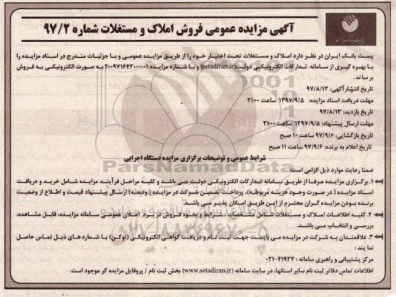 مزایده ،مزایده فروش املاک و مستغلات