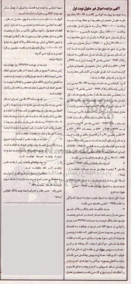مزایده,مزایده یکباب منزل مسکونی پلاک 2974 بخش 4