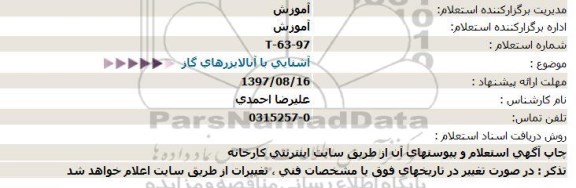 استعلام آشنایی با آنالایزرهای گاز 