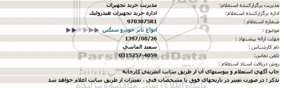 استعلام انواع تایر خودرو سنگین