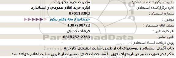 استعلام خريد انواع مته و قلم پيکور  